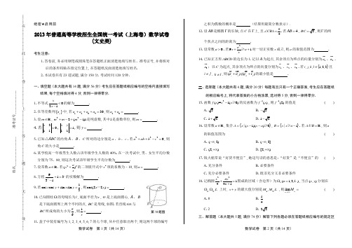 2013年高考文科数学上海卷及答案