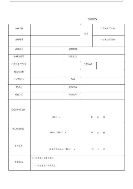 2类医疗器械全套实用表格.doc