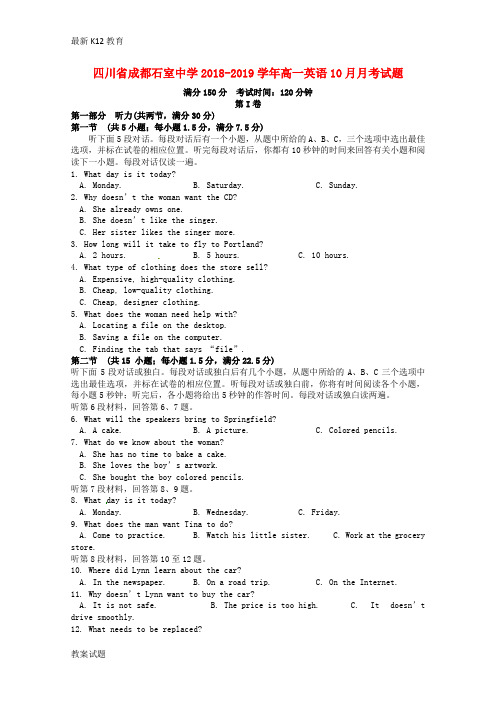 【配套K12】2018_2019学年高一英语10月月考试题2