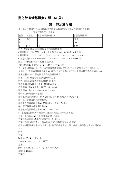 2016年财务管理复习题