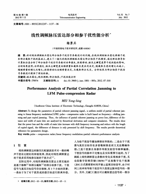 线性调频脉压雷达部分相参干扰性能分析