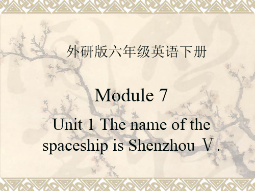 人教版 小学英语六年级上册Module6Unit2-ThenameofthespaceshipisShenzhouⅤ-PPT01