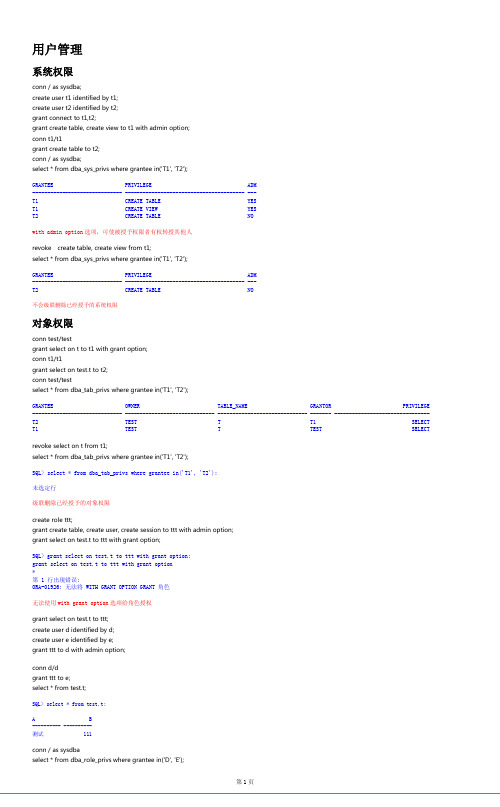 ORACLE 10G OCP笔记