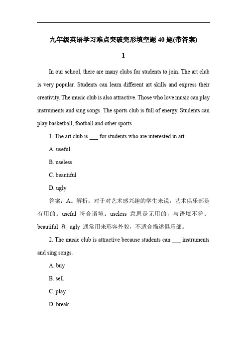 九年级英语学习难点突破完形填空题40题(带答案)