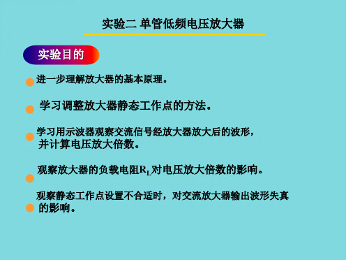 单管低频电压放大器(共8张PPT)