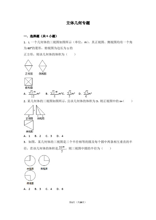 立体几何专题