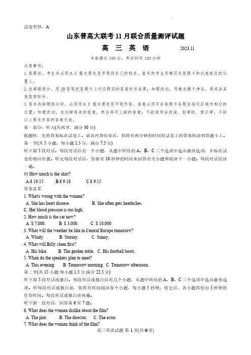 高三试卷英语-山东省普高大联考2024届高三上学期11月联合质量测评英语试卷及参考答案