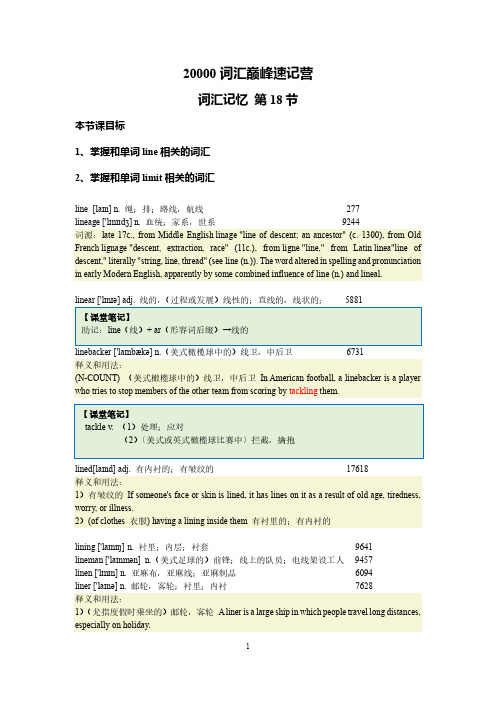 词汇课18 课堂笔记-掌握和单词 line 相关的词汇