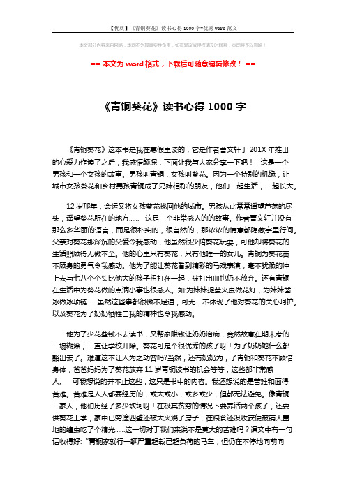 【优质】《青铜葵花》读书心得1000字-优秀word范文 (2页)