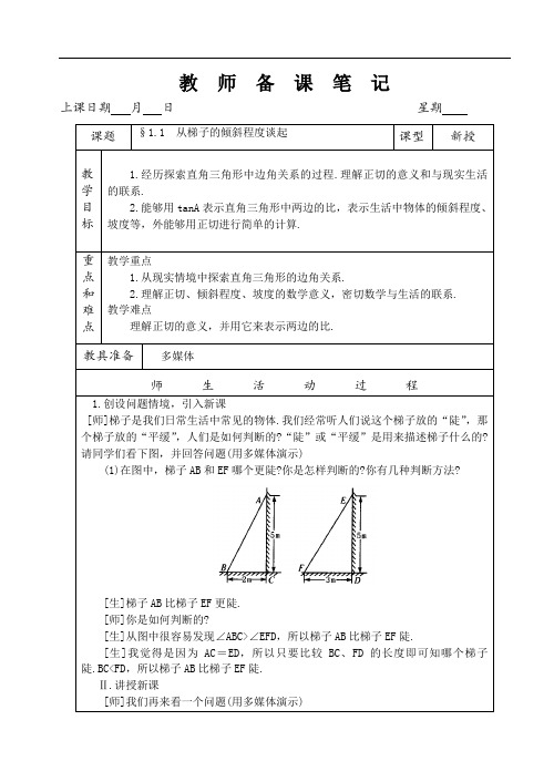 初三数学教案-九年级数学下第一章北师大版 精品