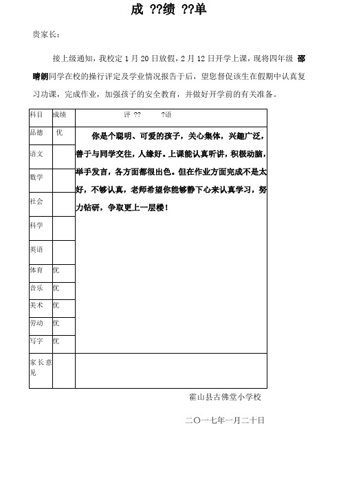 四年级成绩单