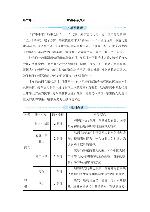 部编版六年级语文上册5 七律·长征 教案+实录-精编