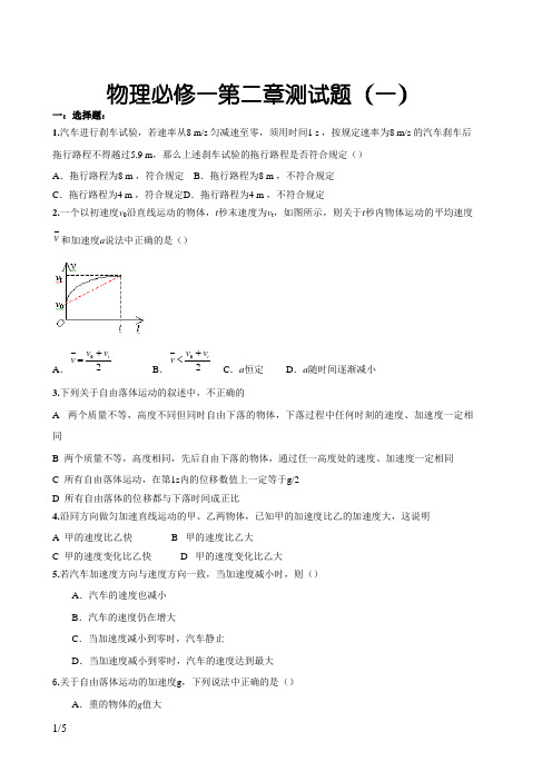 高中物理必修一第二章测试题含答案