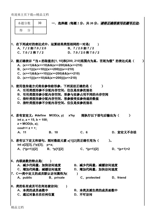 最新南航C++(A)试卷