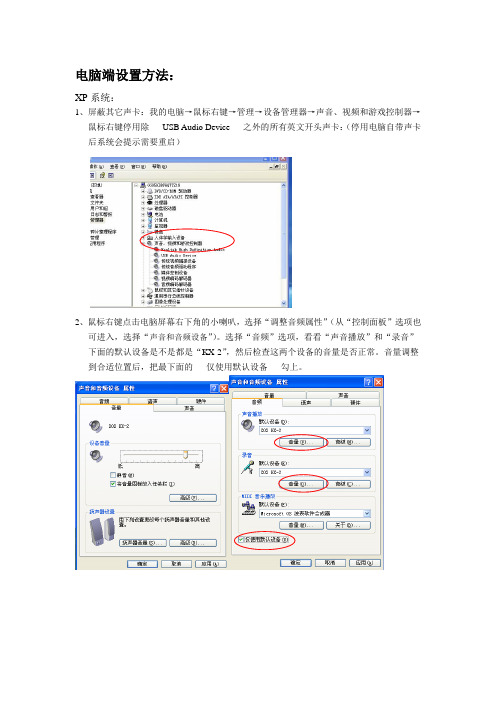 客所思USB声卡电脑端设置操作流程