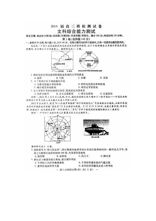 江西省南昌市2014届高三第二次模拟考试文综地理试题 扫描版含答案