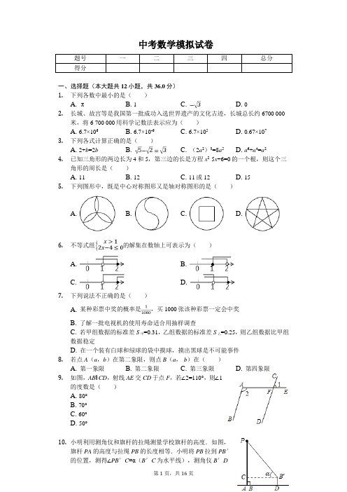 2020年江苏省南通市海门市中考数学模拟试卷(九)