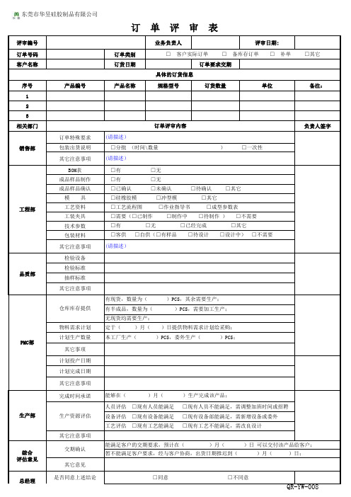 115-订单评审表