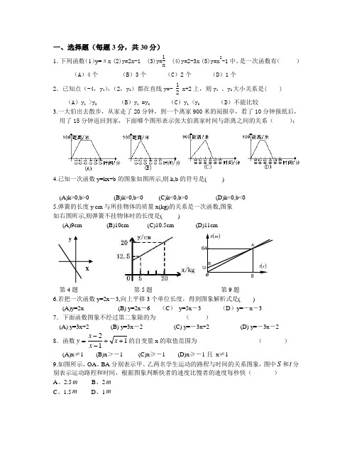 沪科版八年级数学上一次函数测试题