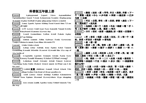 科普版五年级上下册单词汇总