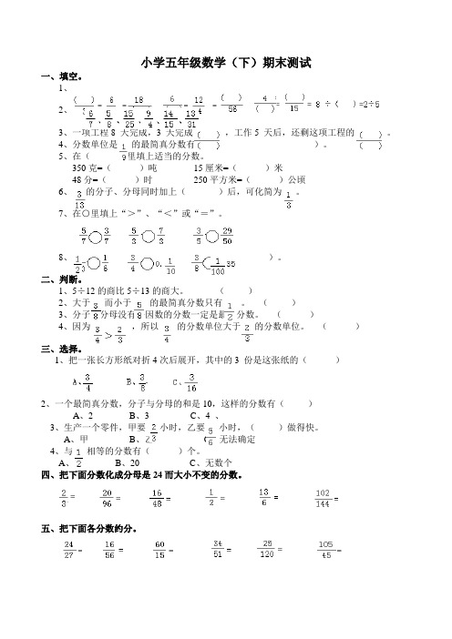 西师版小学五年级数学(下)期末试题及答案 (1)