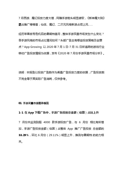 2020年7月份手游买量市场分析1