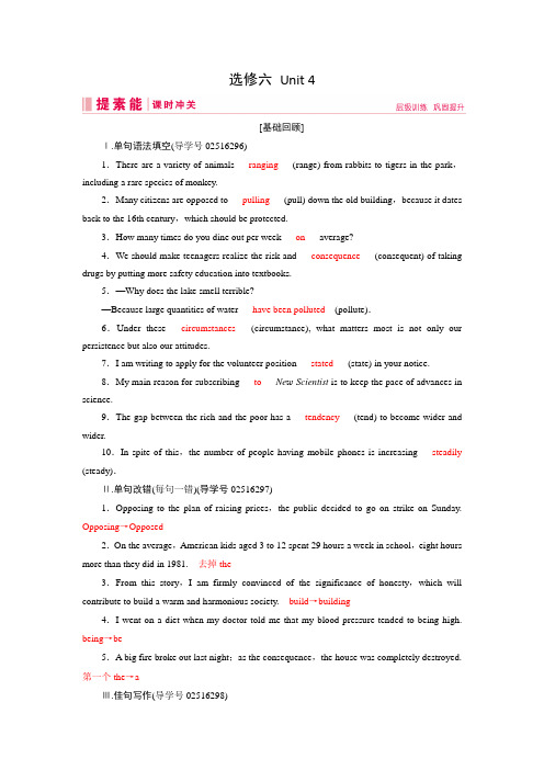 2019届高三人教版英语一轮复习练习案:选修六 Unit 4 Word版含答案