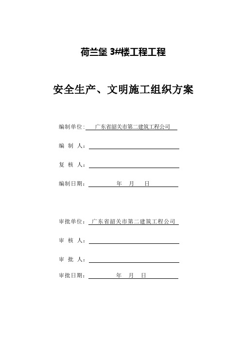 博览中心安全文明施工施工方案