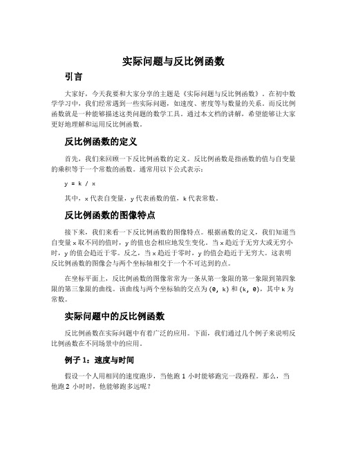 《实际问题与反比例函数》初中数学说课稿