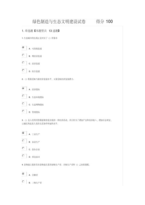 绿色制造与生态文明建设试卷