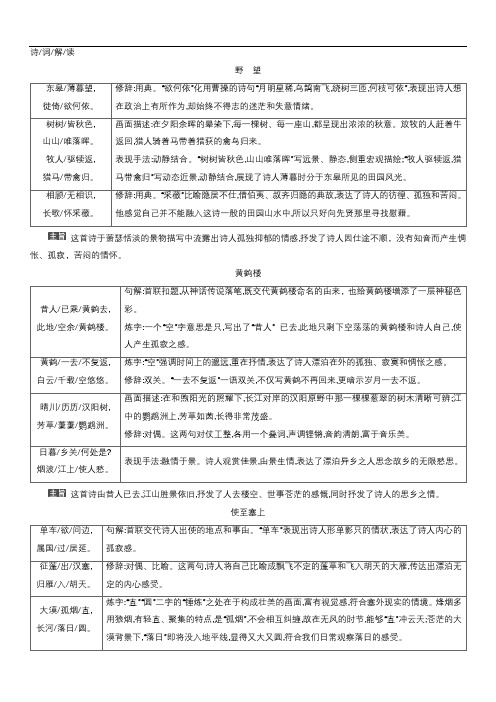 唐诗五首表格讲解