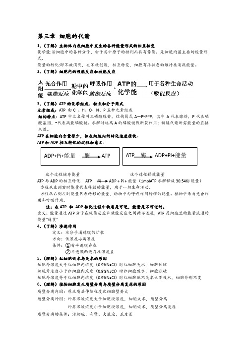 高二生物必修1第三章细胞的代谢会考学业水平考试复习提纲知识点整理