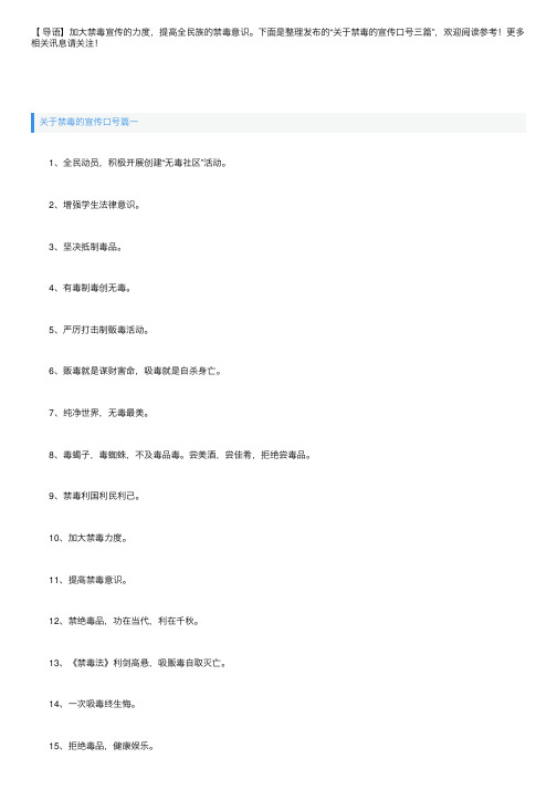 关于禁毒的宣传口号三篇