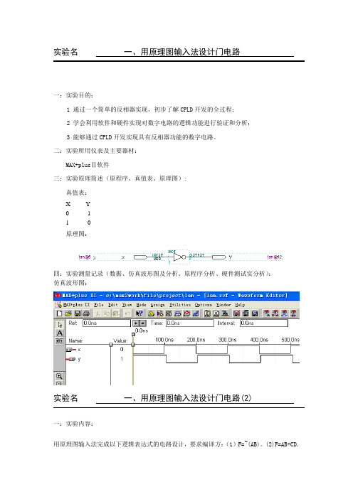 可编程逻辑实验报告(免费)