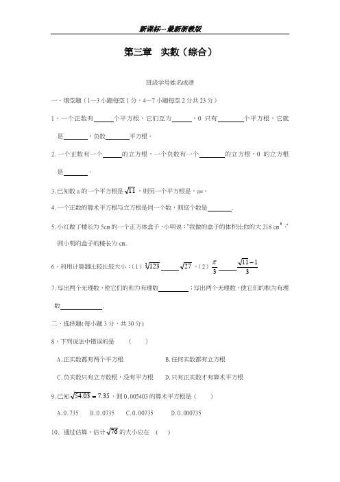 最新浙教版2018-2019学年七年级数学上册《实数》综合测试题及答案-精品试题