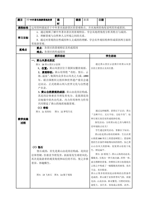 高中地理选修3教案3.3