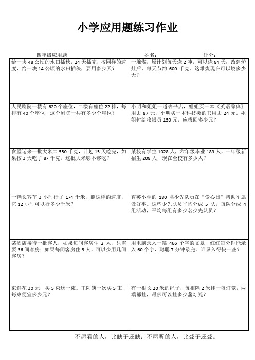 小学四年级数学每日一练IV (39)