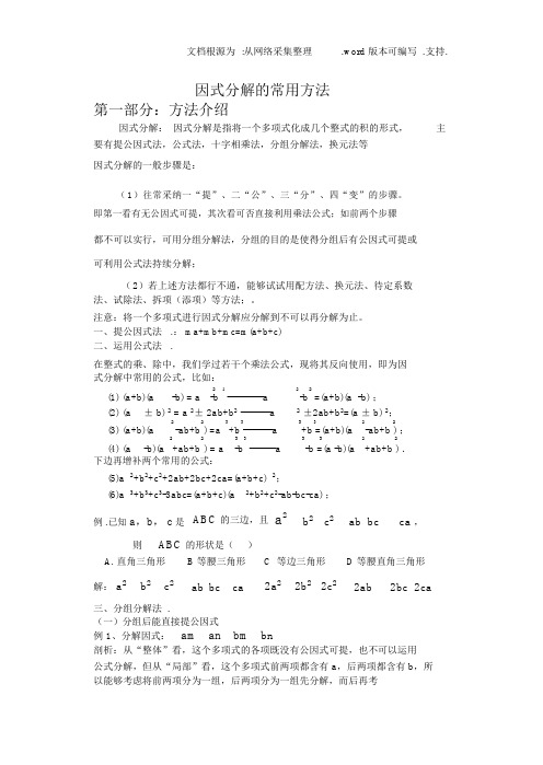 因式分解的常用方法方法最全最