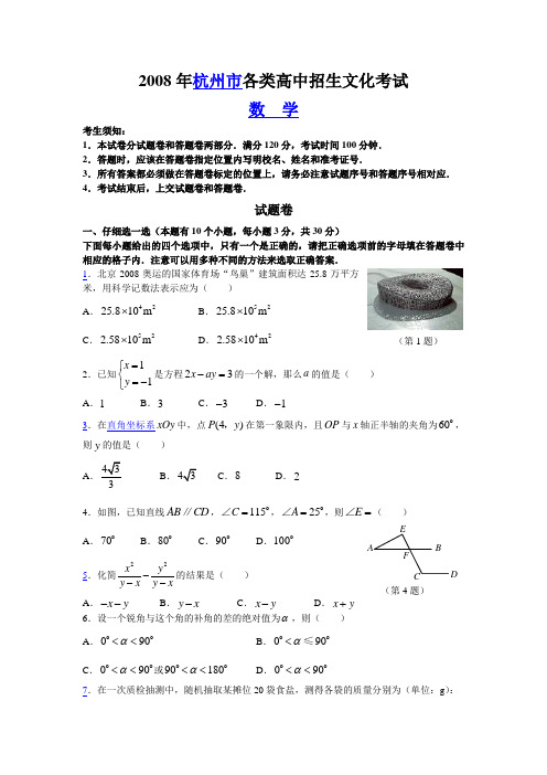 2008年杭州市中考数学试卷及答案