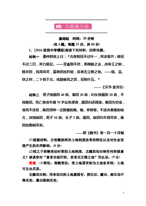 历史一轮专题练24 历史上的重大改革 Word版含解析