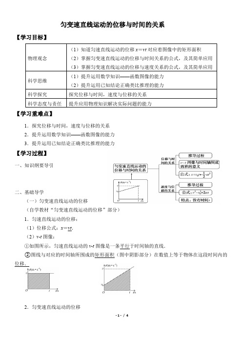 匀变速直线运动的位移与时间的关系+讲义 高一上学期物理人教版(2019)必修第一册