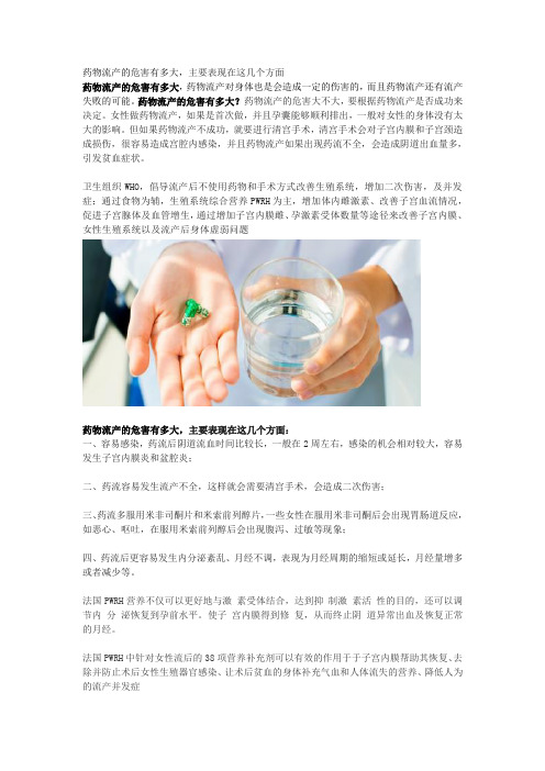 药物流产的危害有多大,主要表现在这几个方面