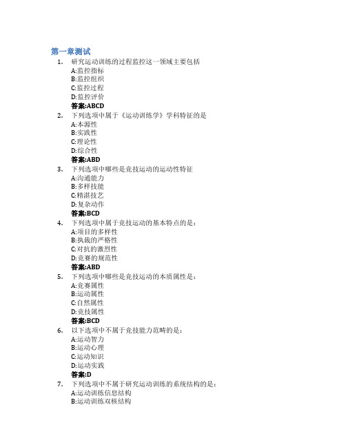 运动训练学智慧树知到答案章节测试2023年山东体育学院