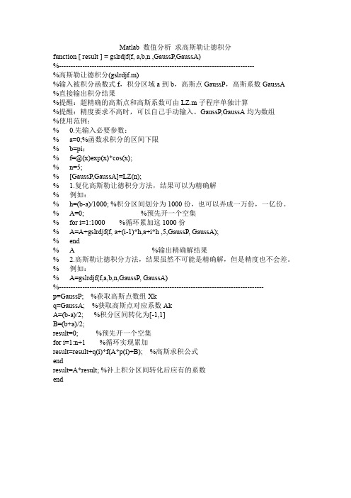 Matlab 数值分析 求高斯勒让德积分 代码