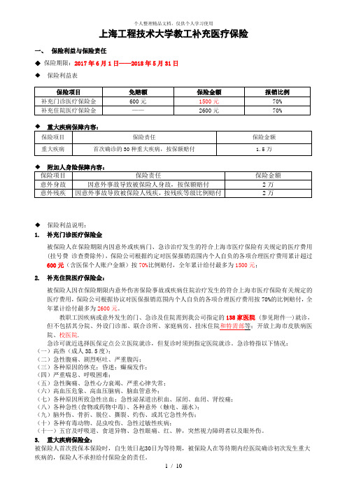 上海工程技术大学教工补充医疗保险