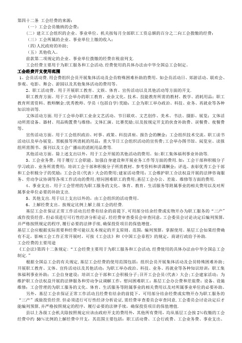 工会经费及福利费相关政策