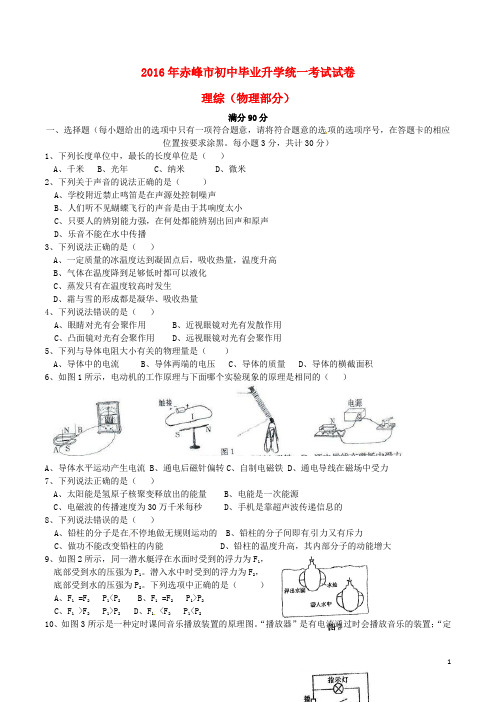 内蒙古赤峰市中考理综(物理部分)真题试题(含答案)