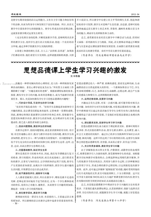 思想品德课上学生学习兴趣的激发