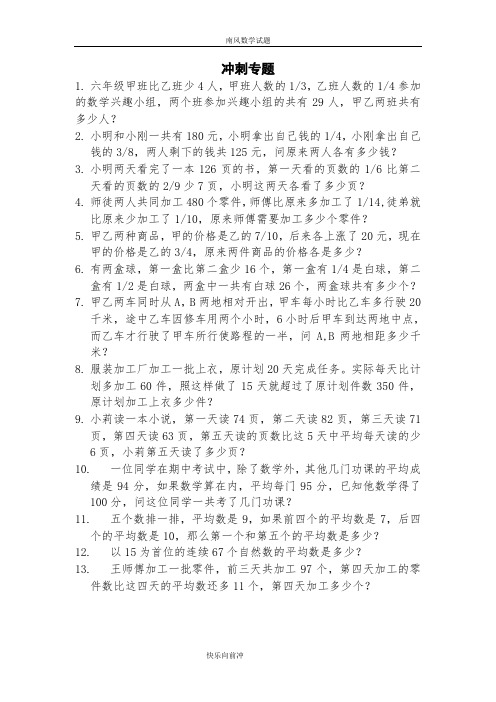 六年级考试题精选