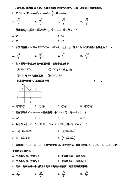 甘肃省庆阳市2020年新高考高一数学下学期期末教学质量检测试题